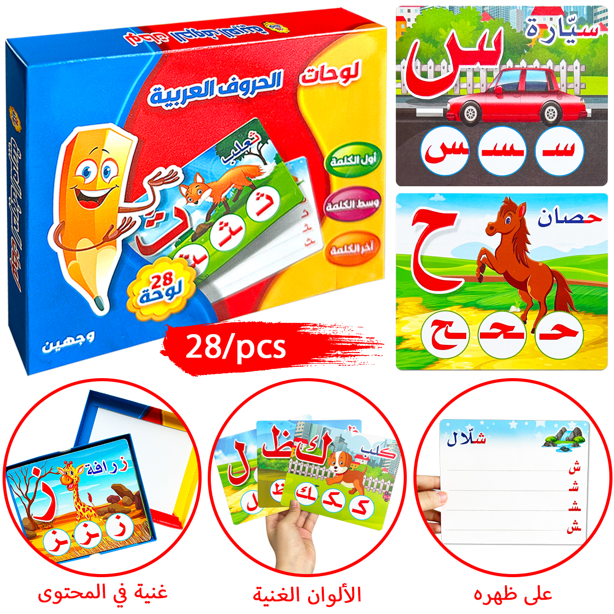 28Pcs Double Sided Arabic Alph - مراجعة Educational Flash Card وسعره
